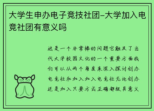 大学生申办电子竞技社团-大学加入电竞社团有意义吗